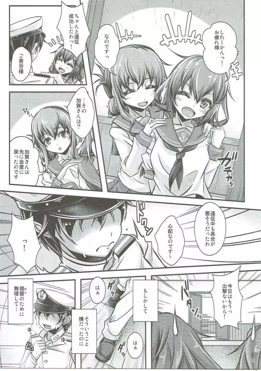 遠征→禁欲 おねだり加賀さん - page8