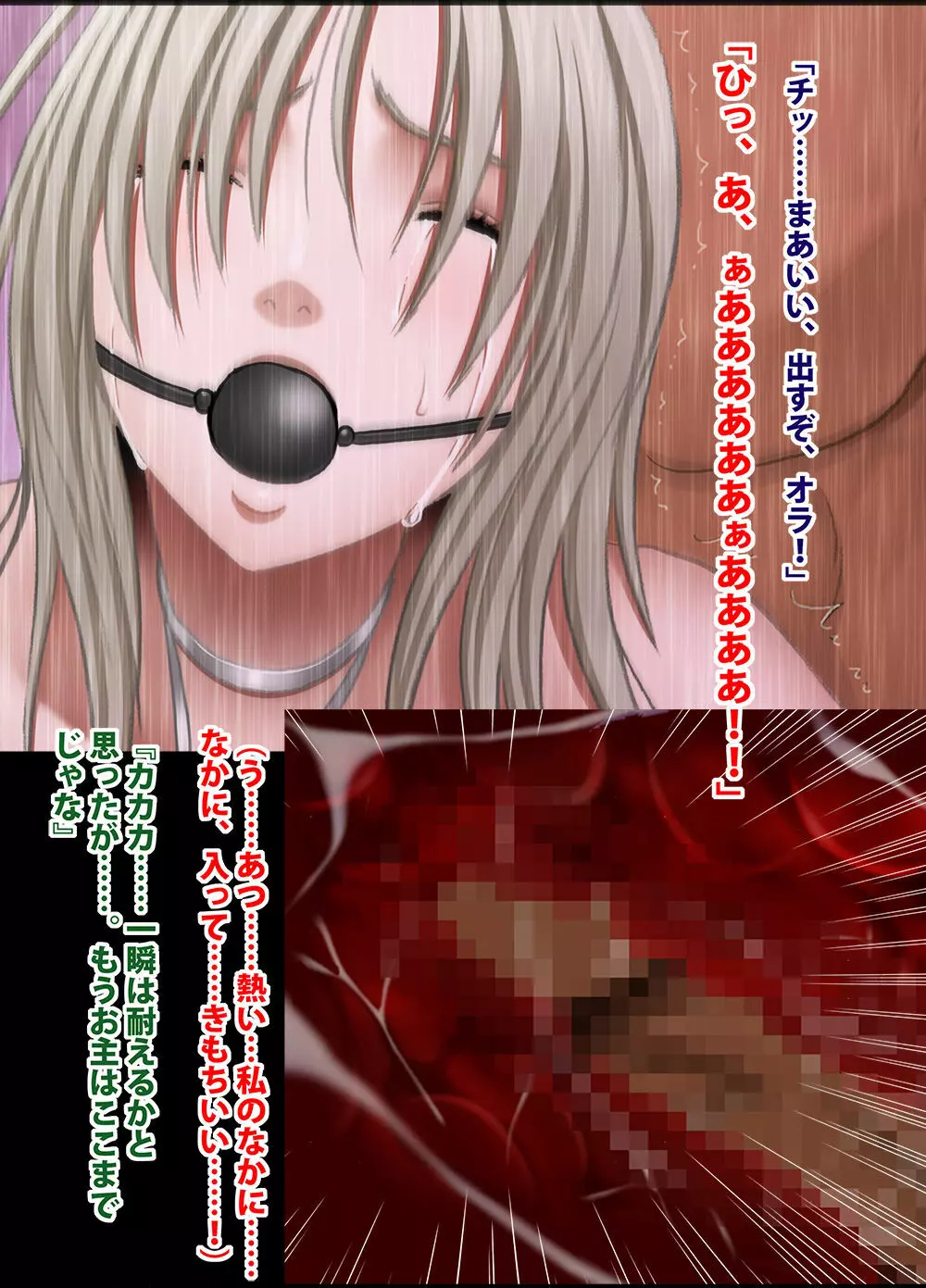 退魔士ミコト2前編コミックVer - page102