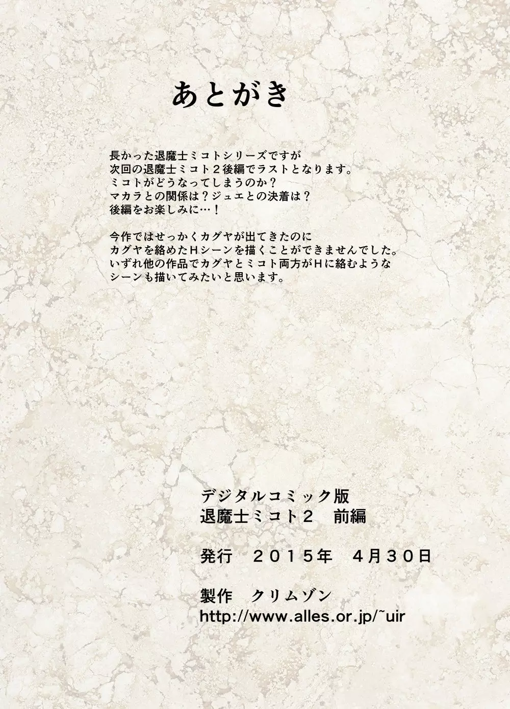 退魔士ミコト2前編コミックVer - page108