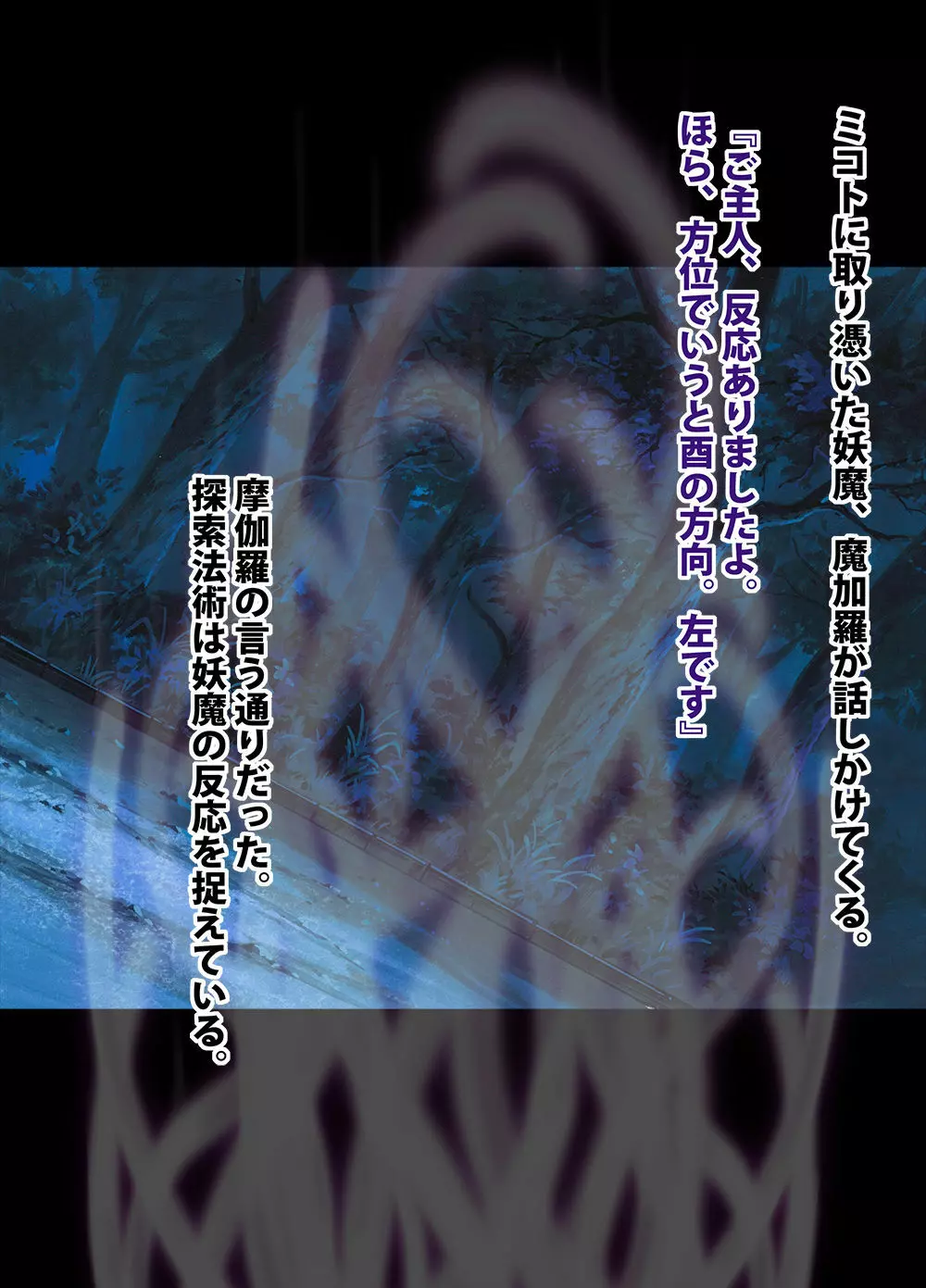 退魔士ミコト2前編コミックVer - page11