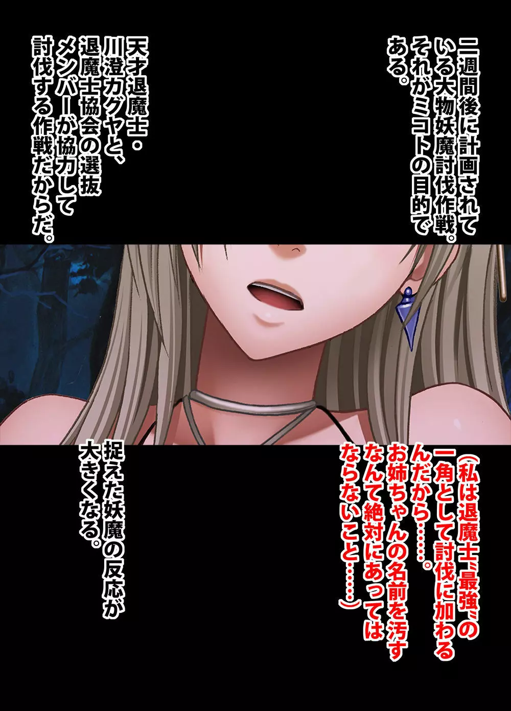 退魔士ミコト2前編コミックVer - page13