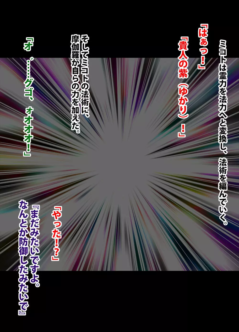 退魔士ミコト2前編コミックVer - page15