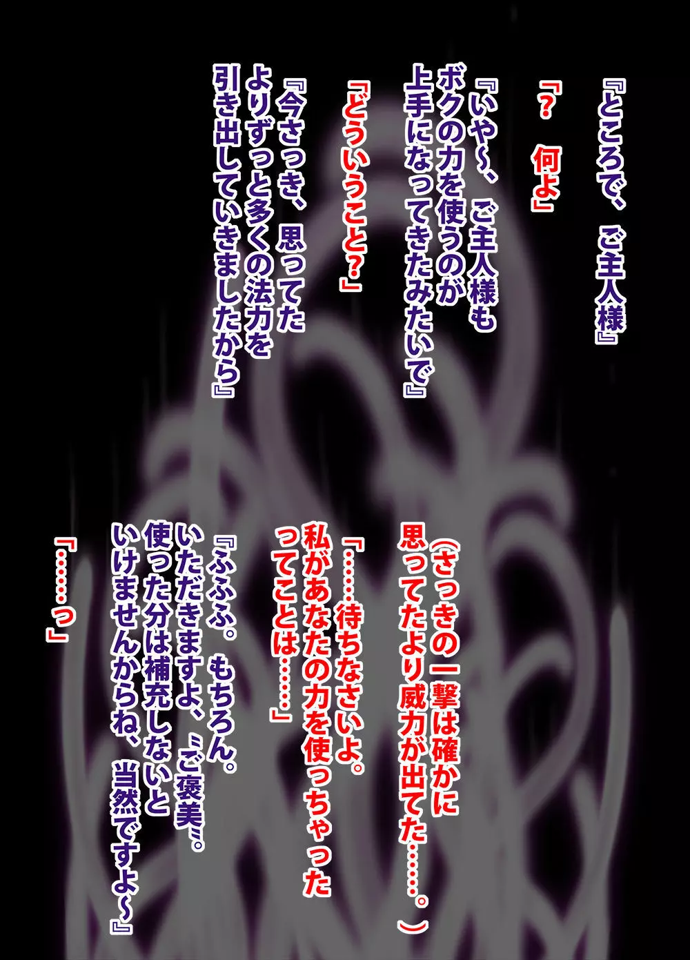 退魔士ミコト2前編コミックVer - page18
