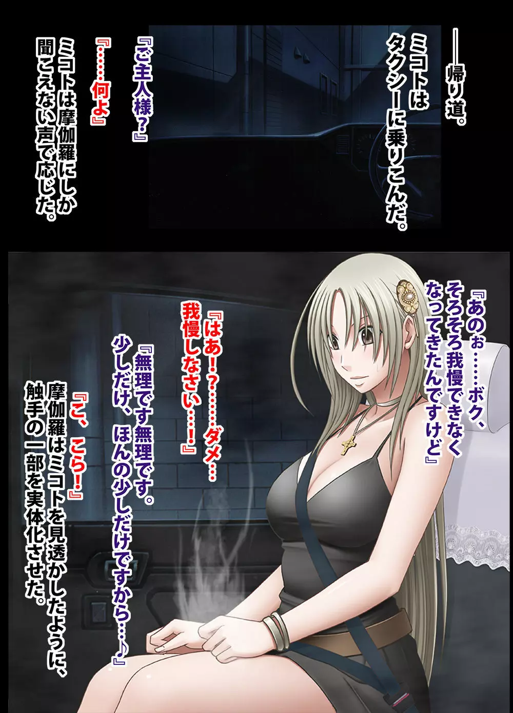 退魔士ミコト2前編コミックVer - page21