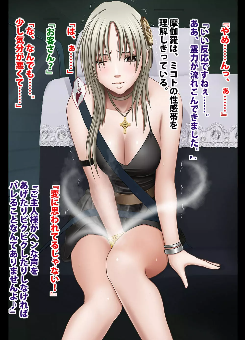 退魔士ミコト2前編コミックVer - page22
