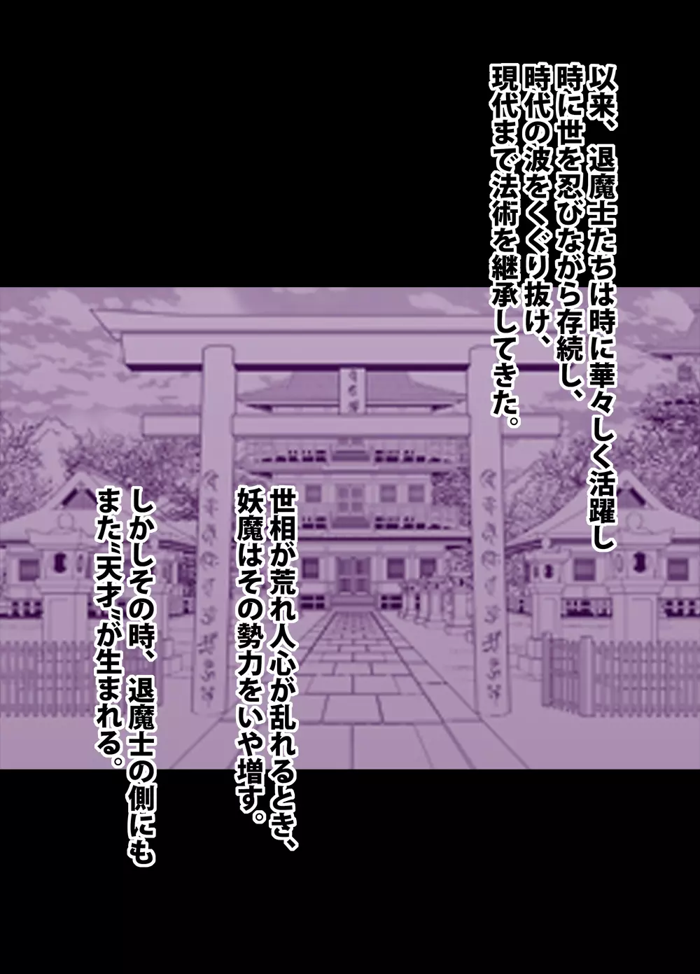 退魔士ミコト2前編コミックVer - page3