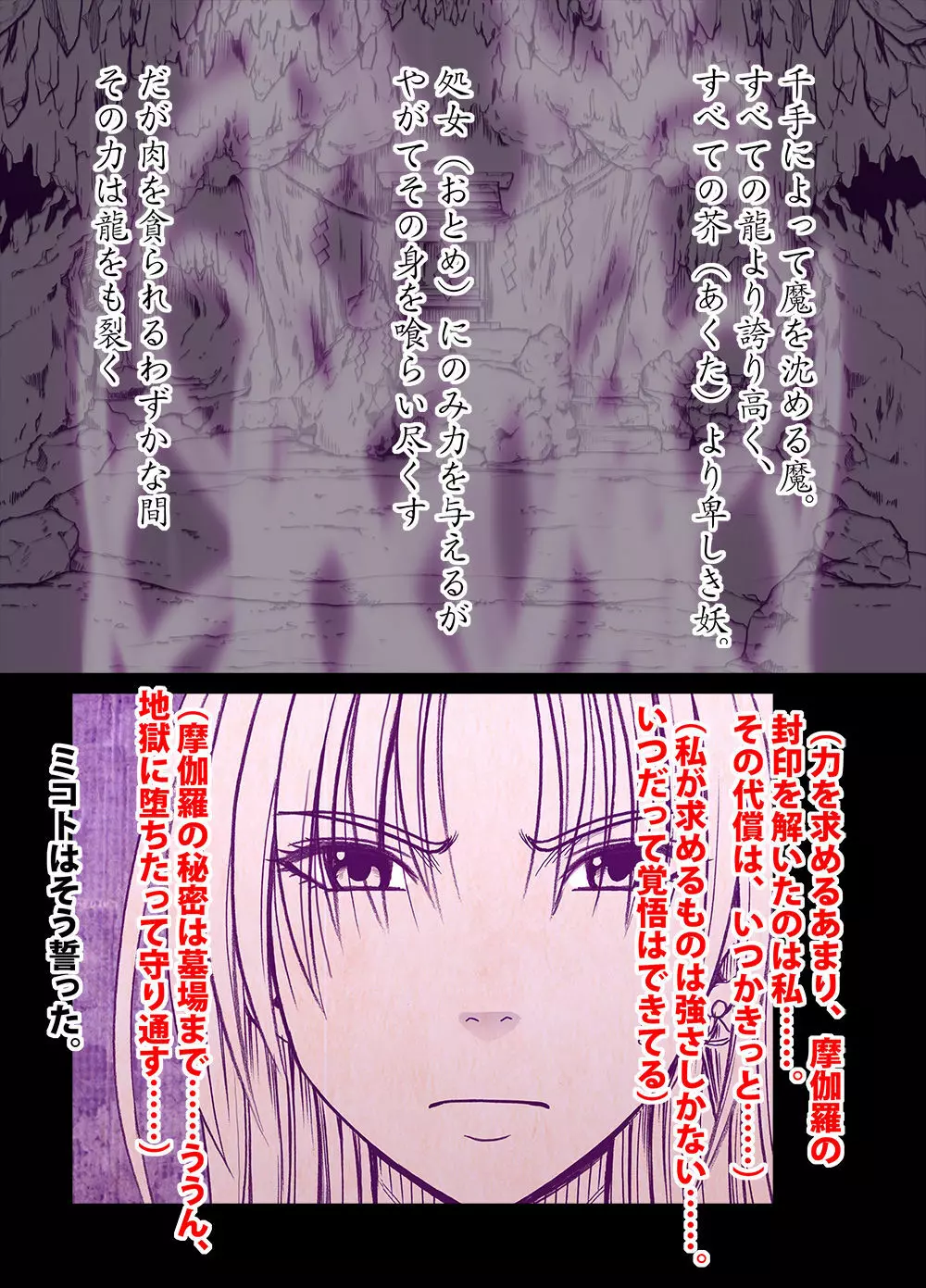 退魔士ミコト2前編コミックVer - page31