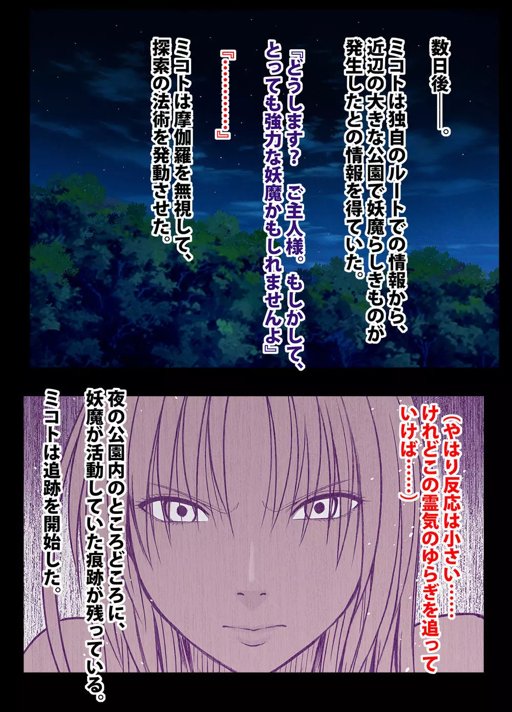退魔士ミコト2前編コミックVer - page33