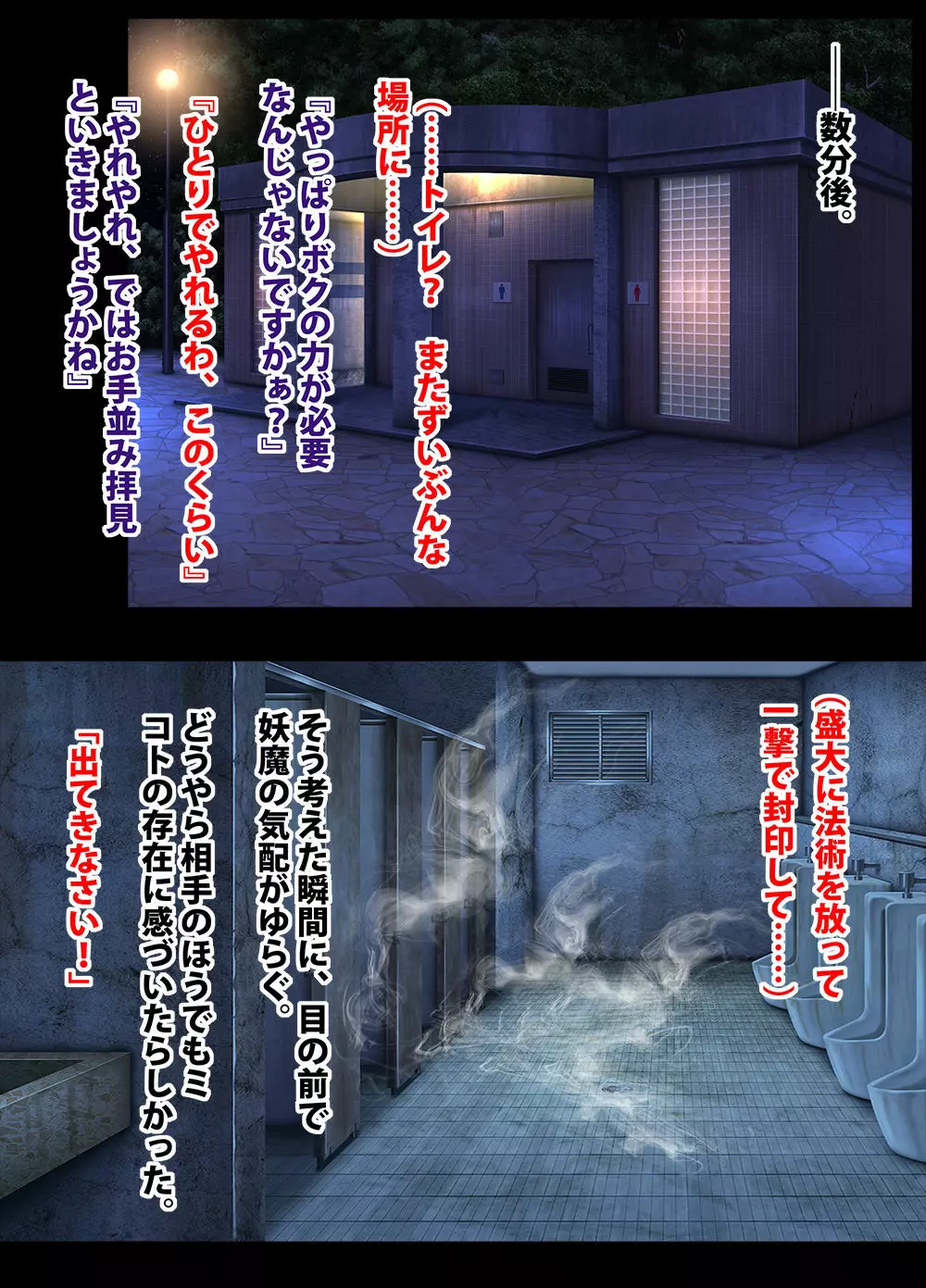 退魔士ミコト2前編コミックVer - page34