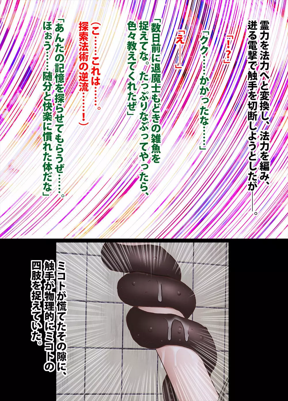 退魔士ミコト2前編コミックVer - page36