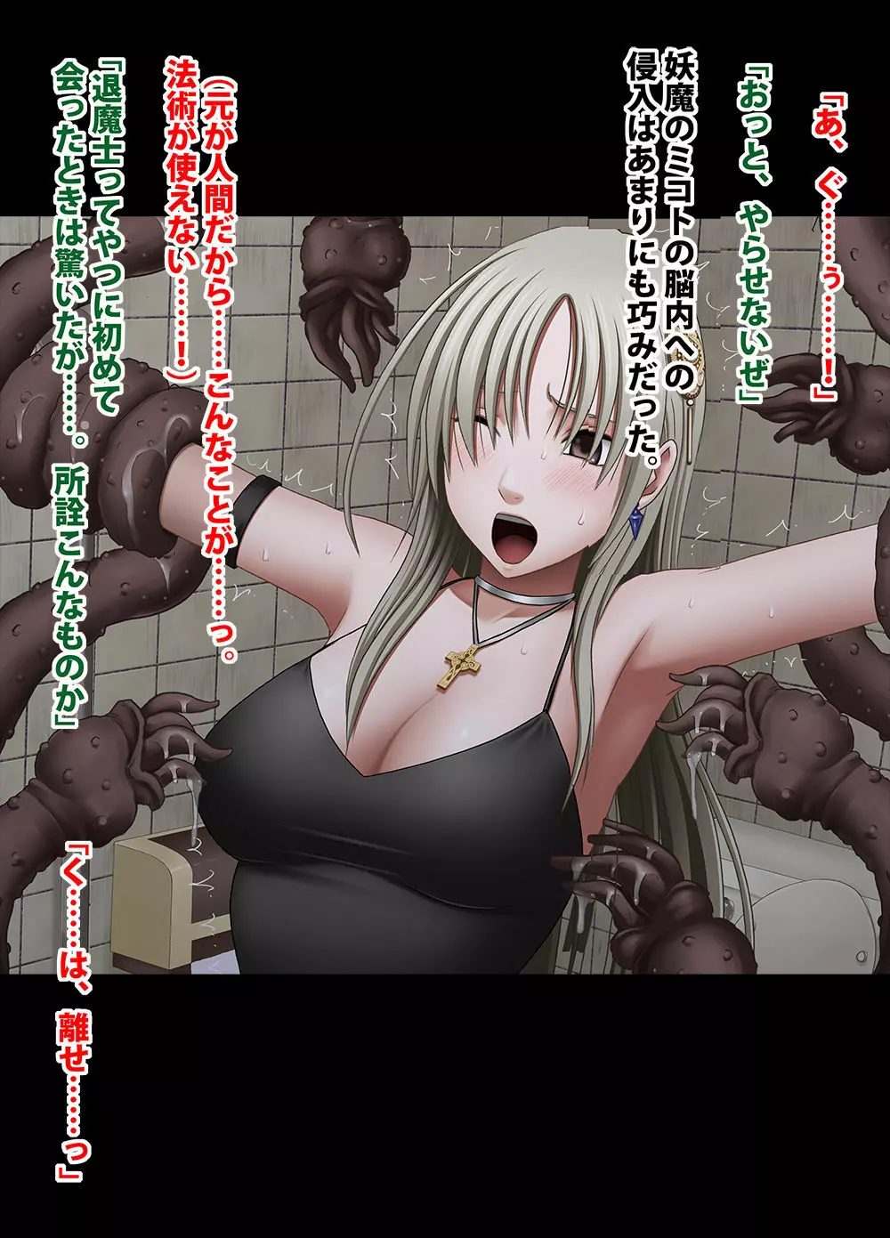 退魔士ミコト2前編コミックVer - page37