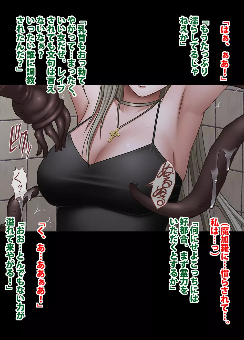 退魔士ミコト2前編コミックVer - page39