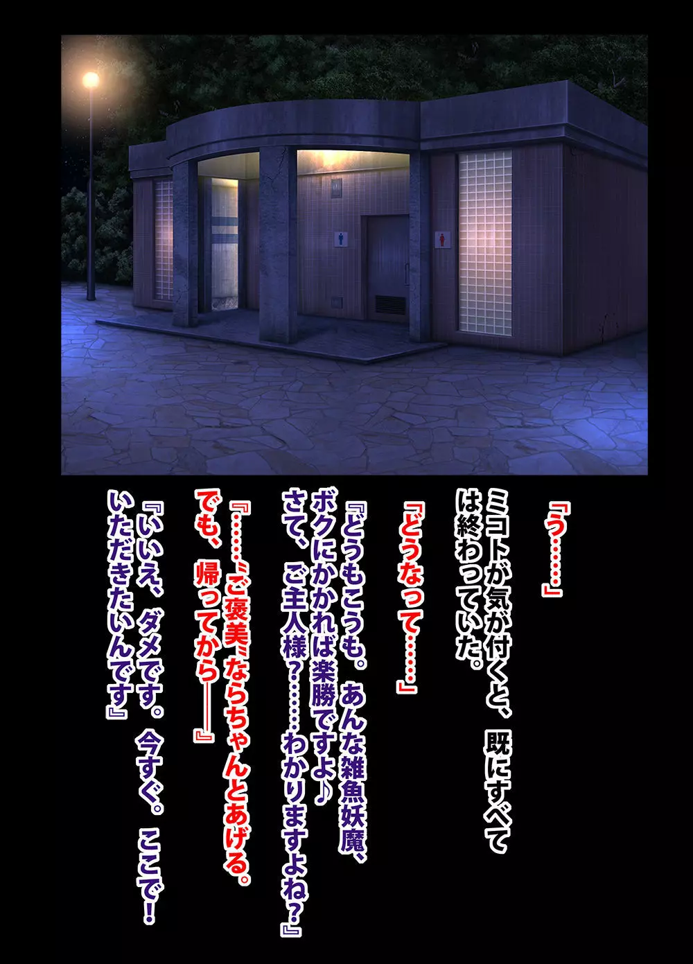 退魔士ミコト2前編コミックVer - page45