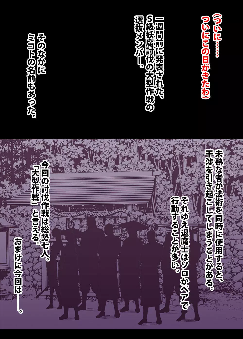 退魔士ミコト2前編コミックVer - page52
