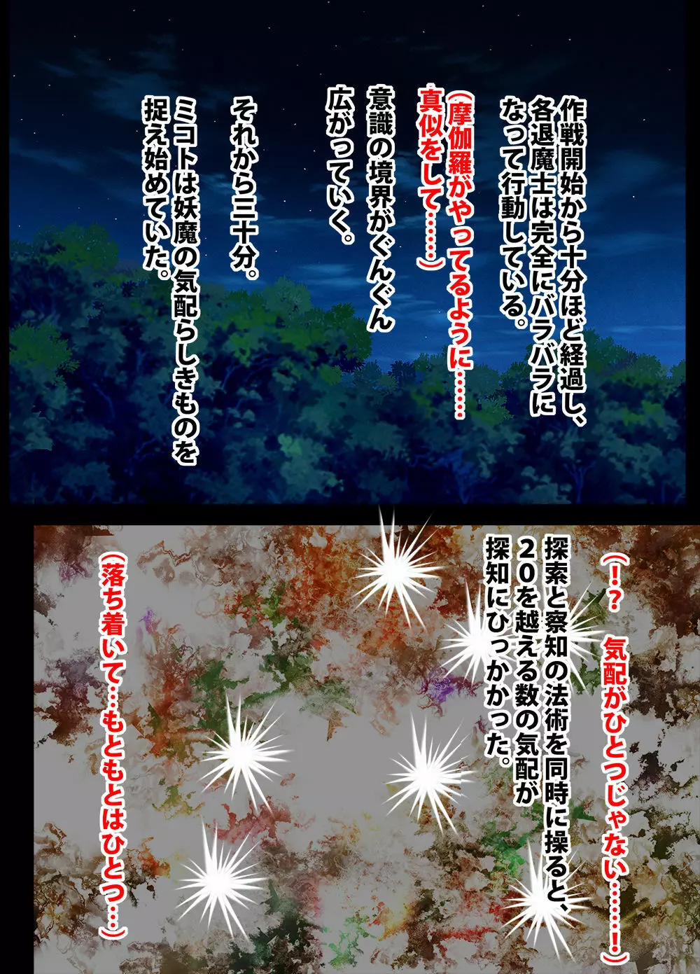退魔士ミコト2前編コミックVer - page58