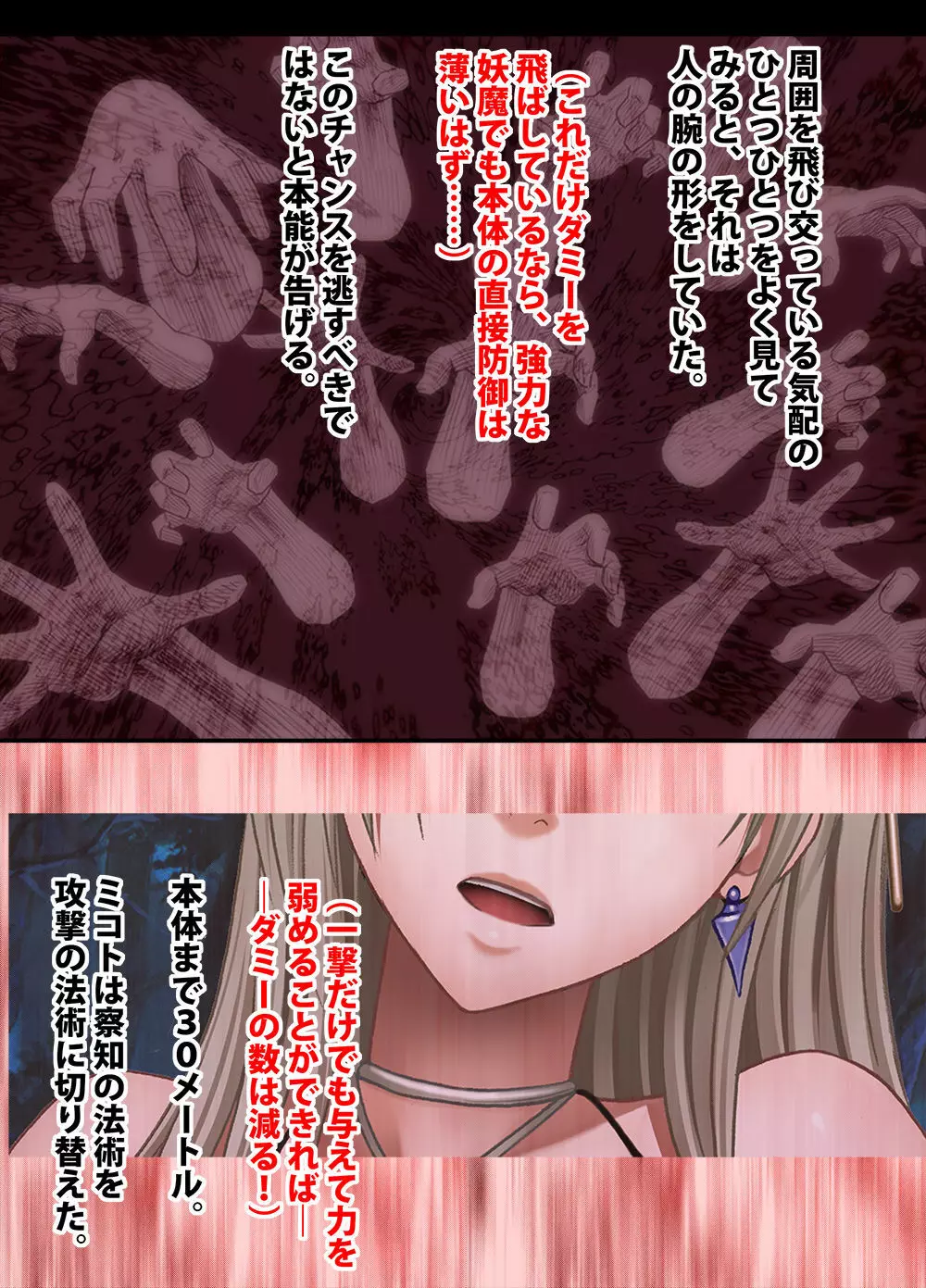 退魔士ミコト2前編コミックVer - page59