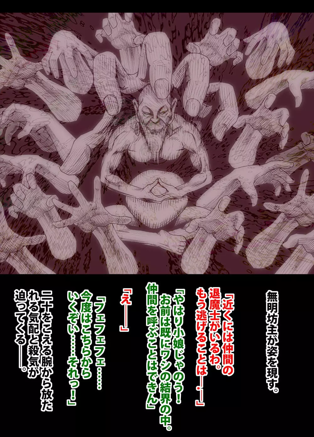 退魔士ミコト2前編コミックVer - page62