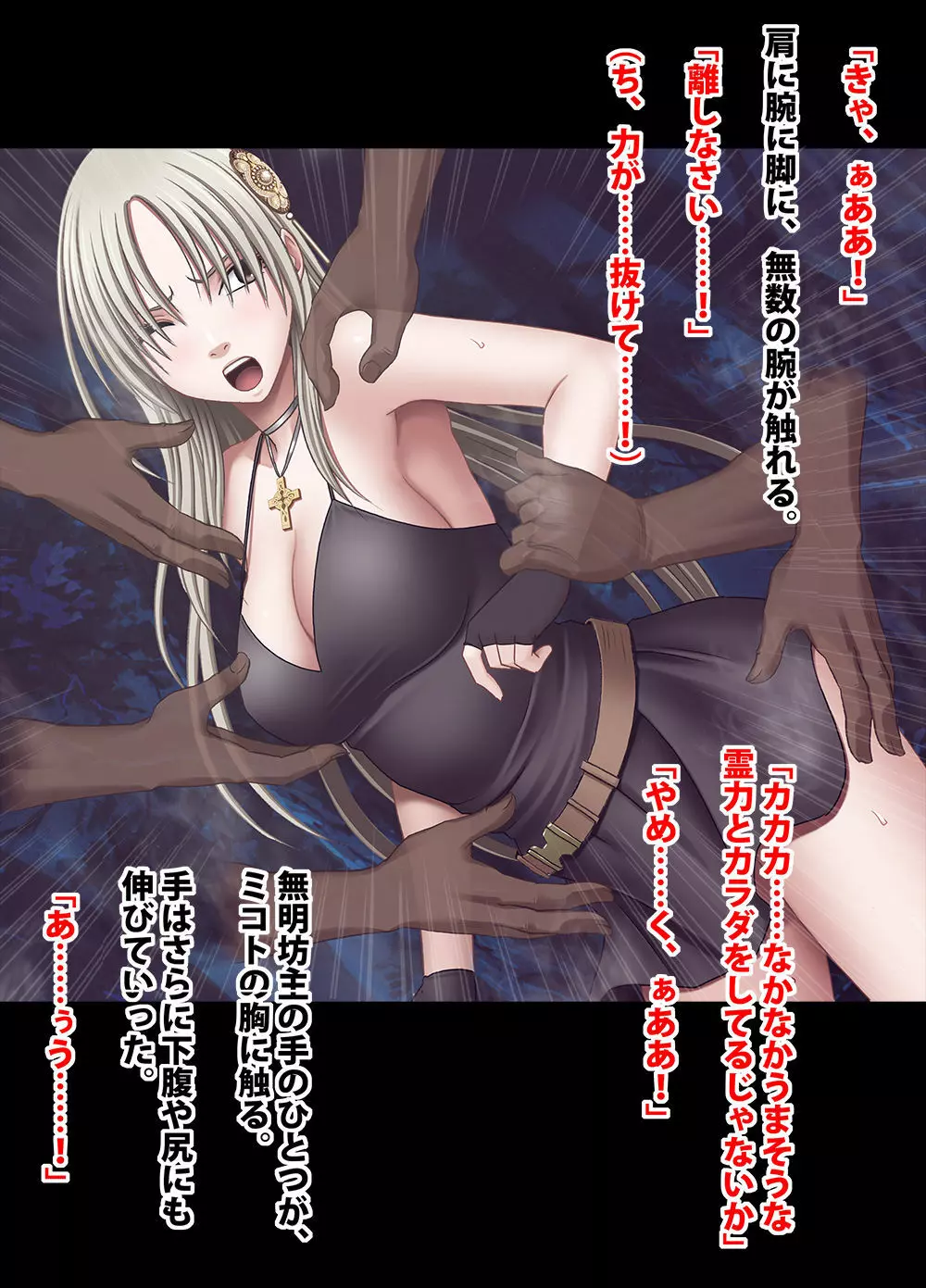 退魔士ミコト2前編コミックVer - page63
