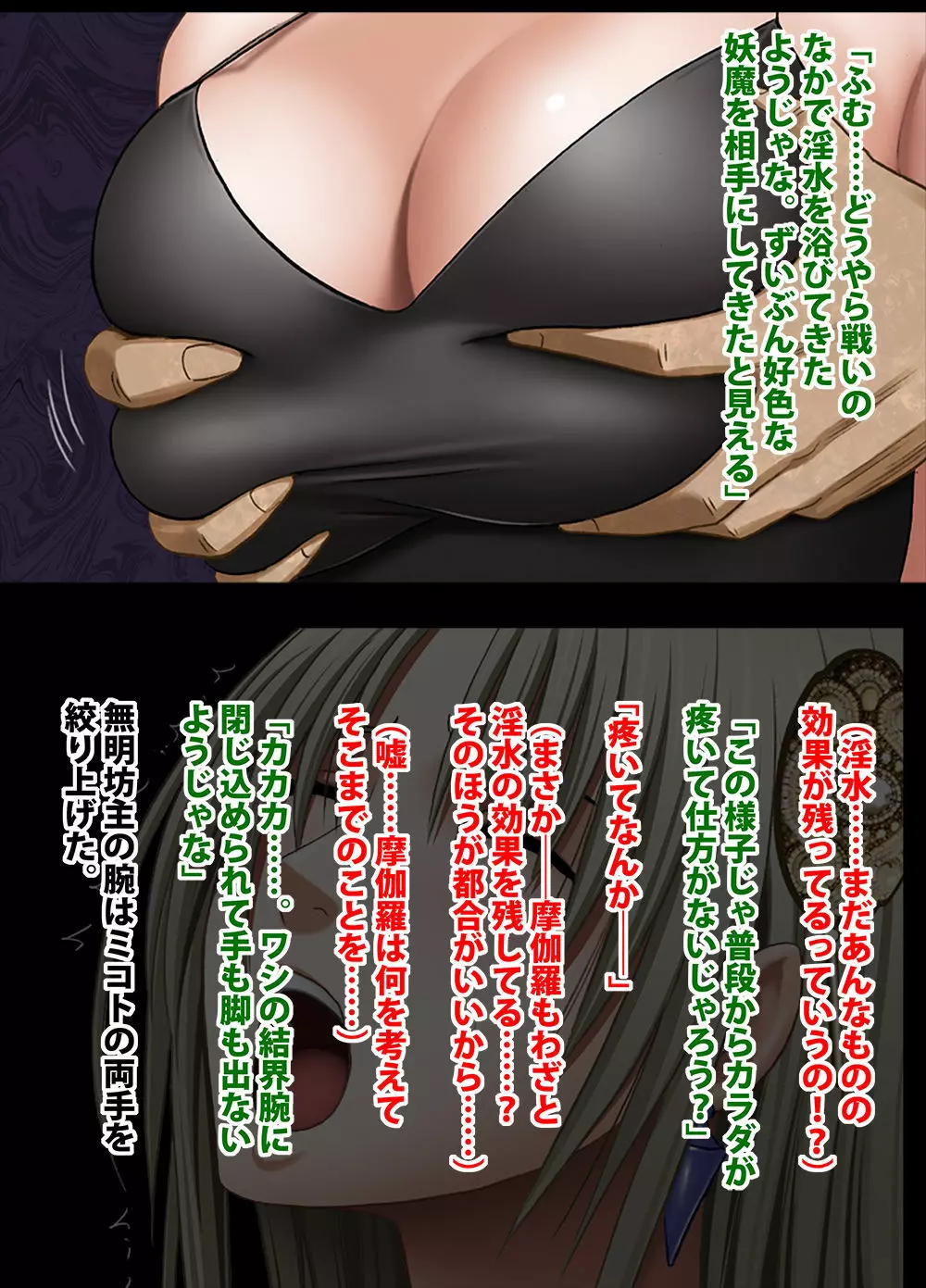 退魔士ミコト2前編コミックVer - page64