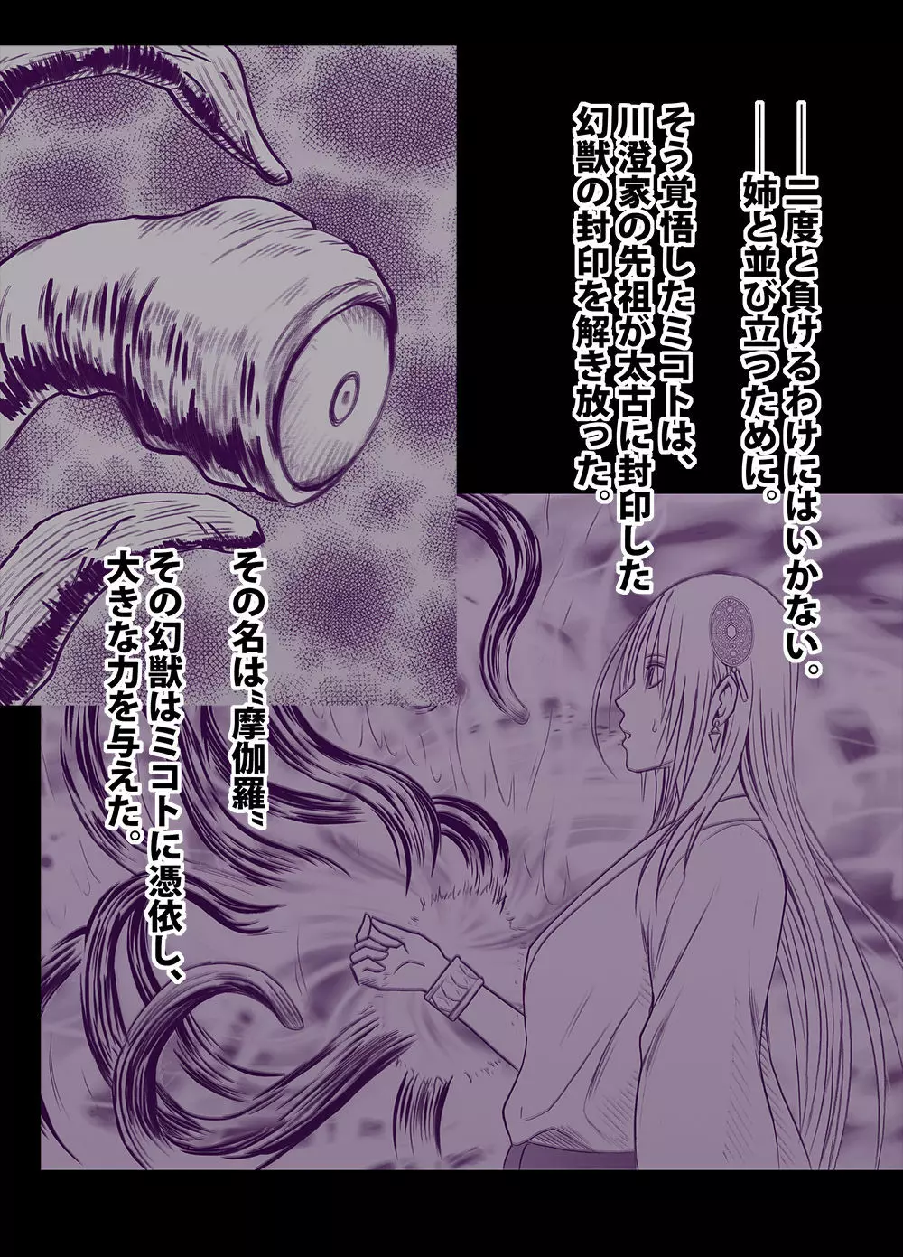 退魔士ミコト2前編コミックVer - page7