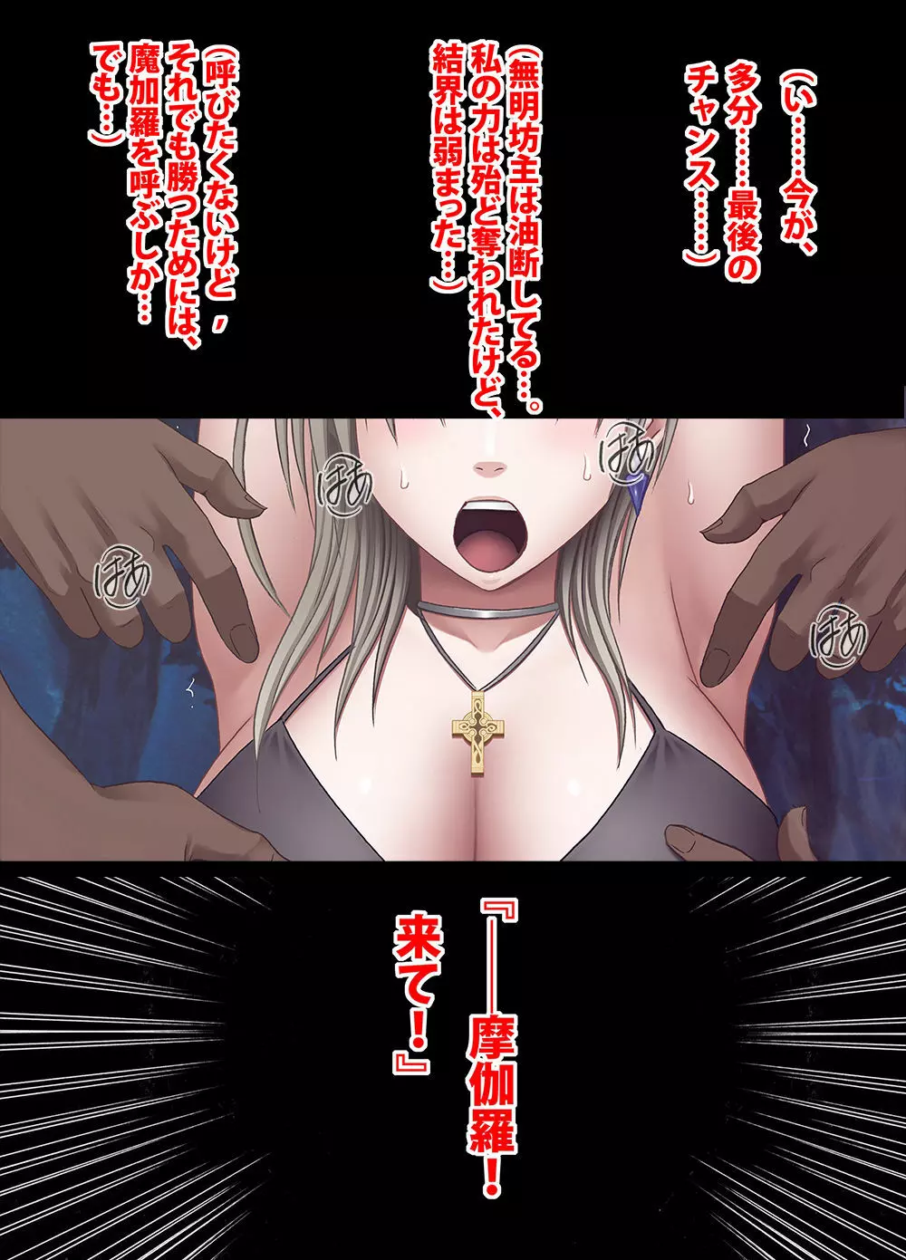 退魔士ミコト2前編コミックVer - page71