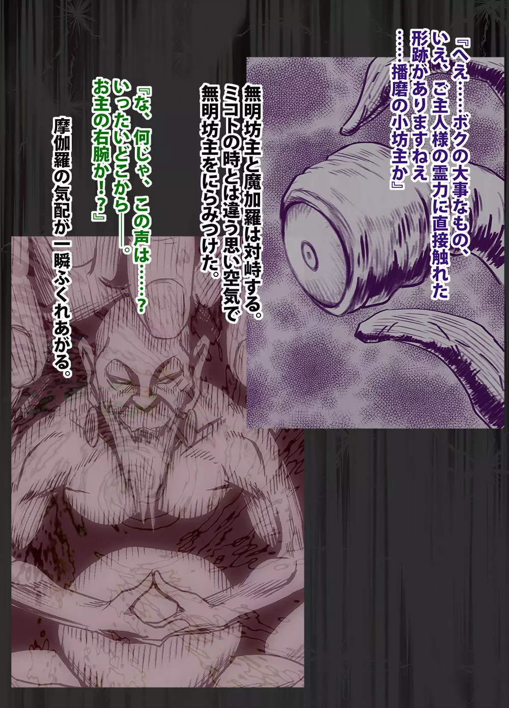 退魔士ミコト2前編コミックVer - page73