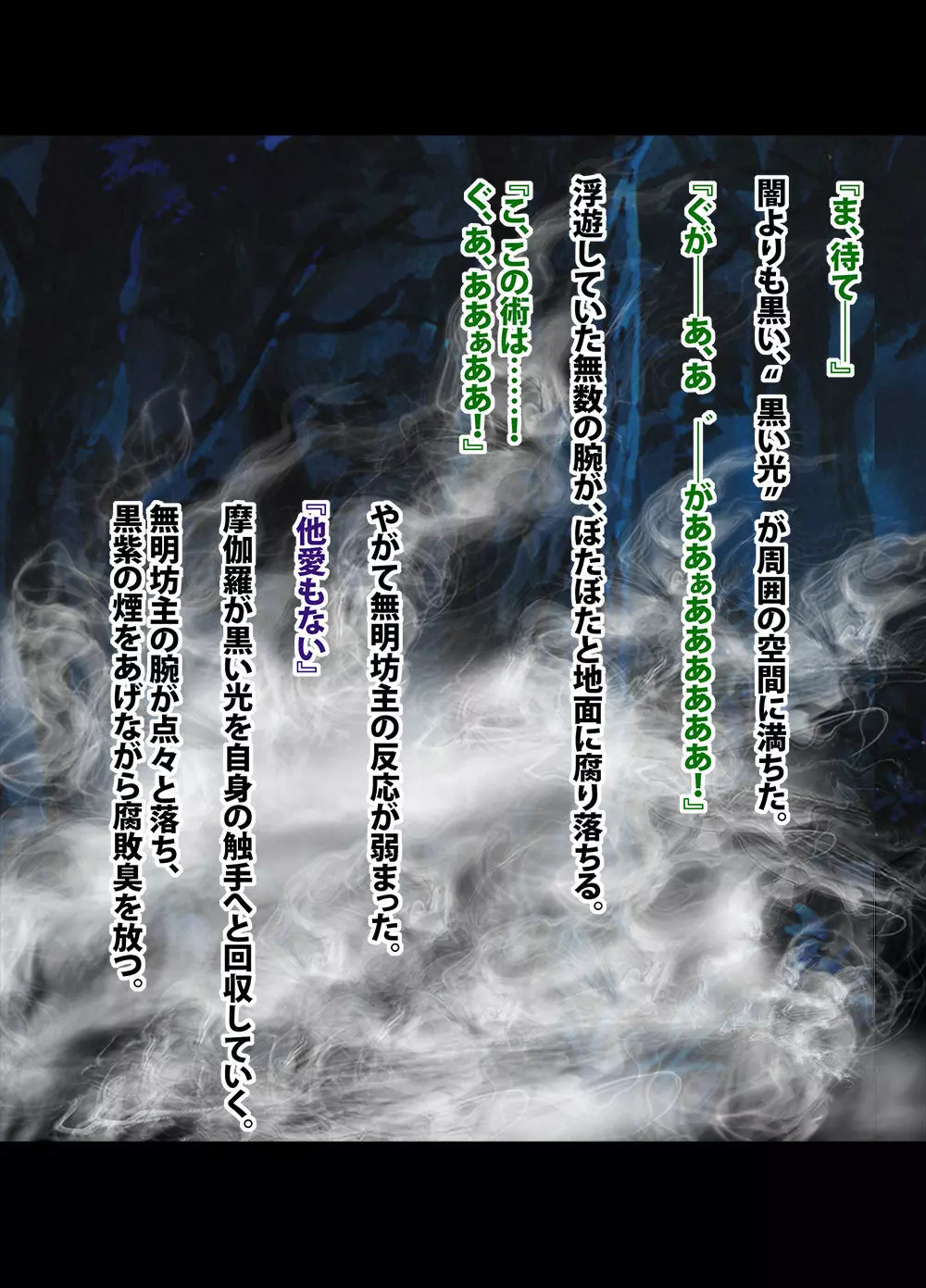 退魔士ミコト2前編コミックVer - page74