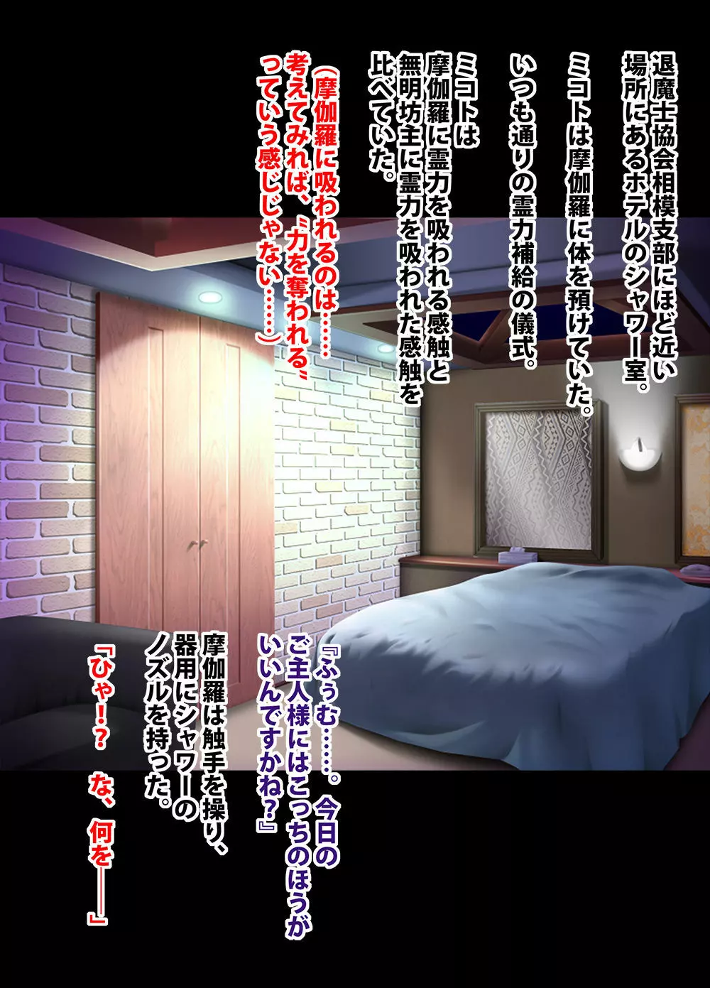 退魔士ミコト2前編コミックVer - page77