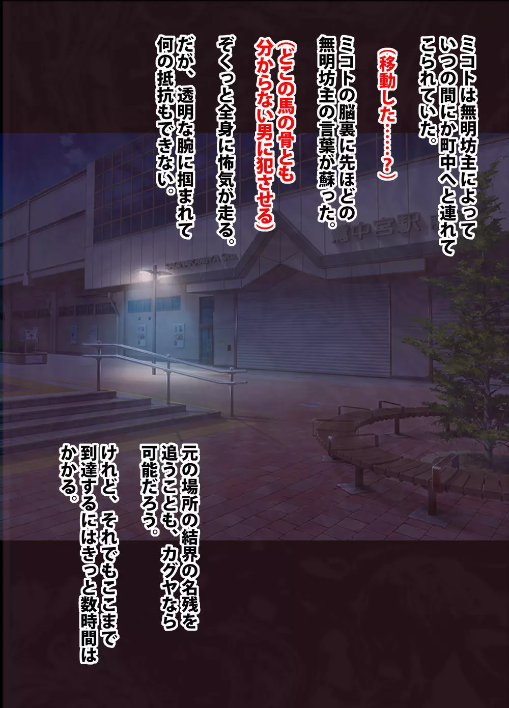 退魔士ミコト2前編コミックVer - page86