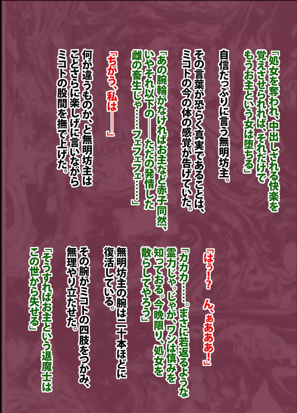 退魔士ミコト2前編コミックVer - page87