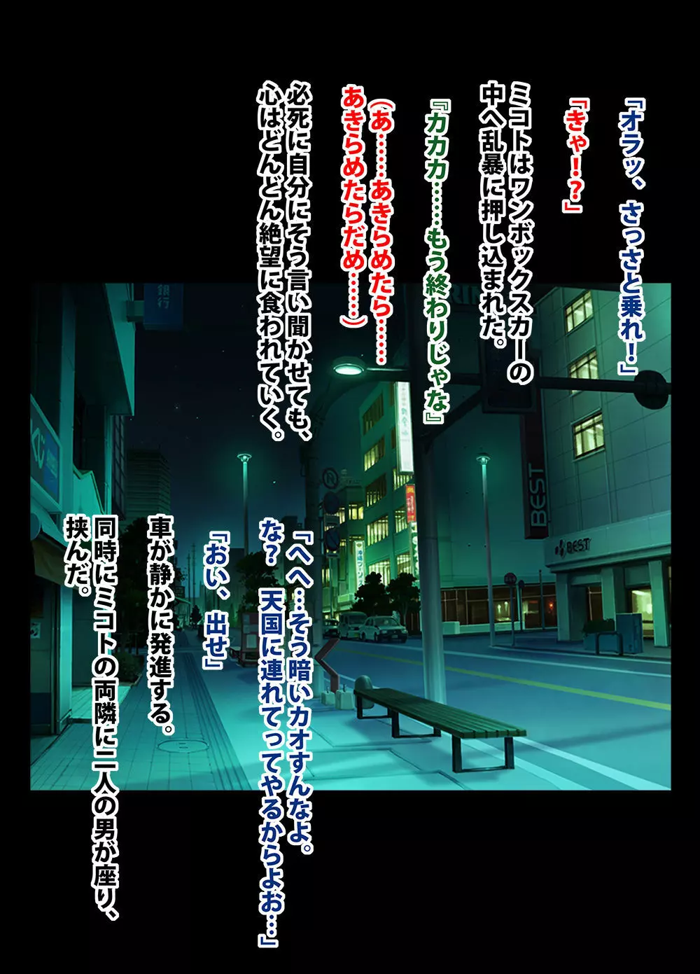 退魔士ミコト2前編コミックVer - page95