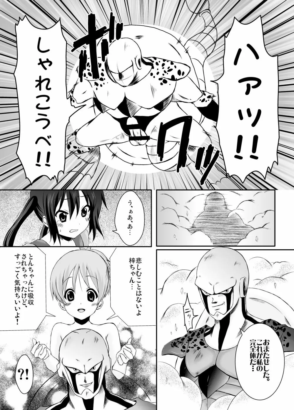 ragho-18 ユニバーサルとんちゃん - page15