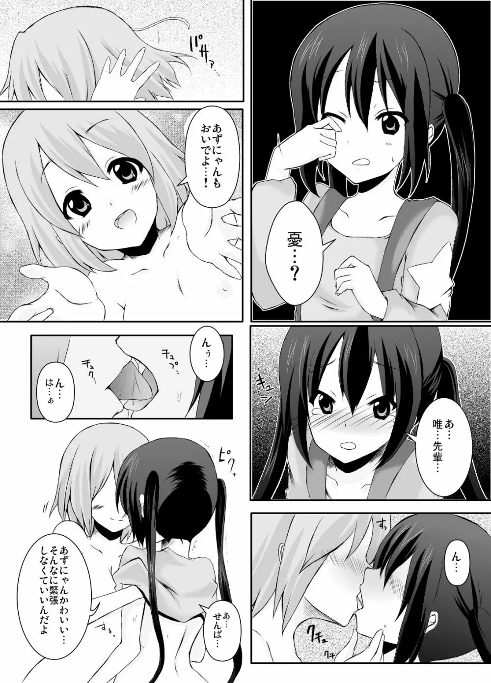 ragho-18 ユニバーサルとんちゃん - page16