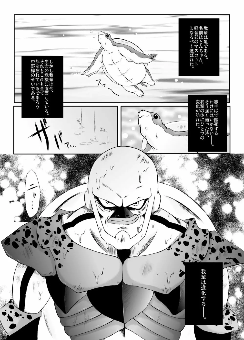 ragho-18 ユニバーサルとんちゃん - page2