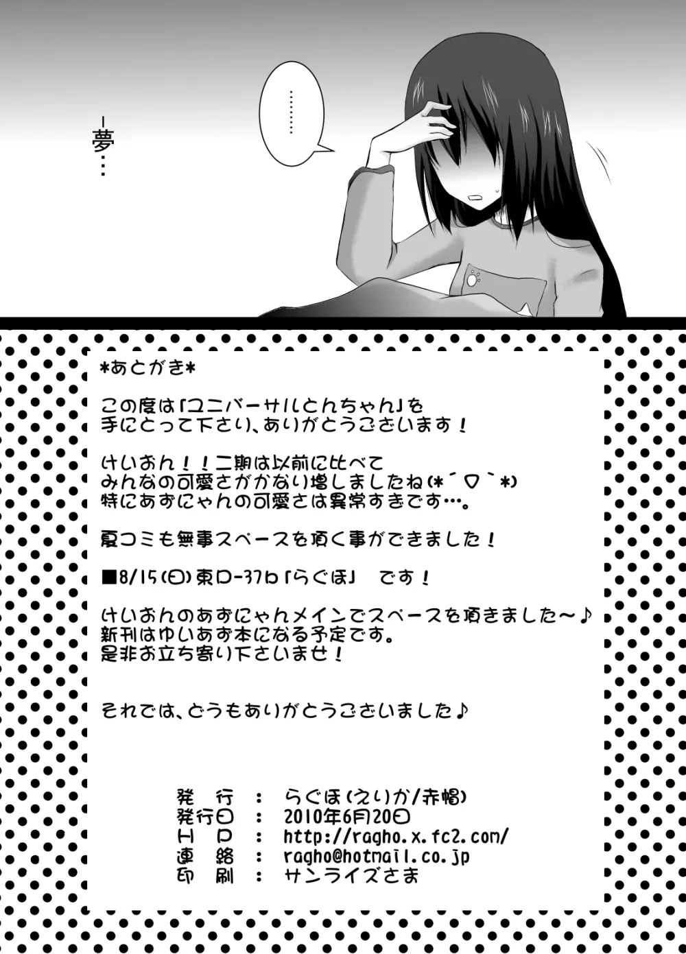 ragho-18 ユニバーサルとんちゃん - page25
