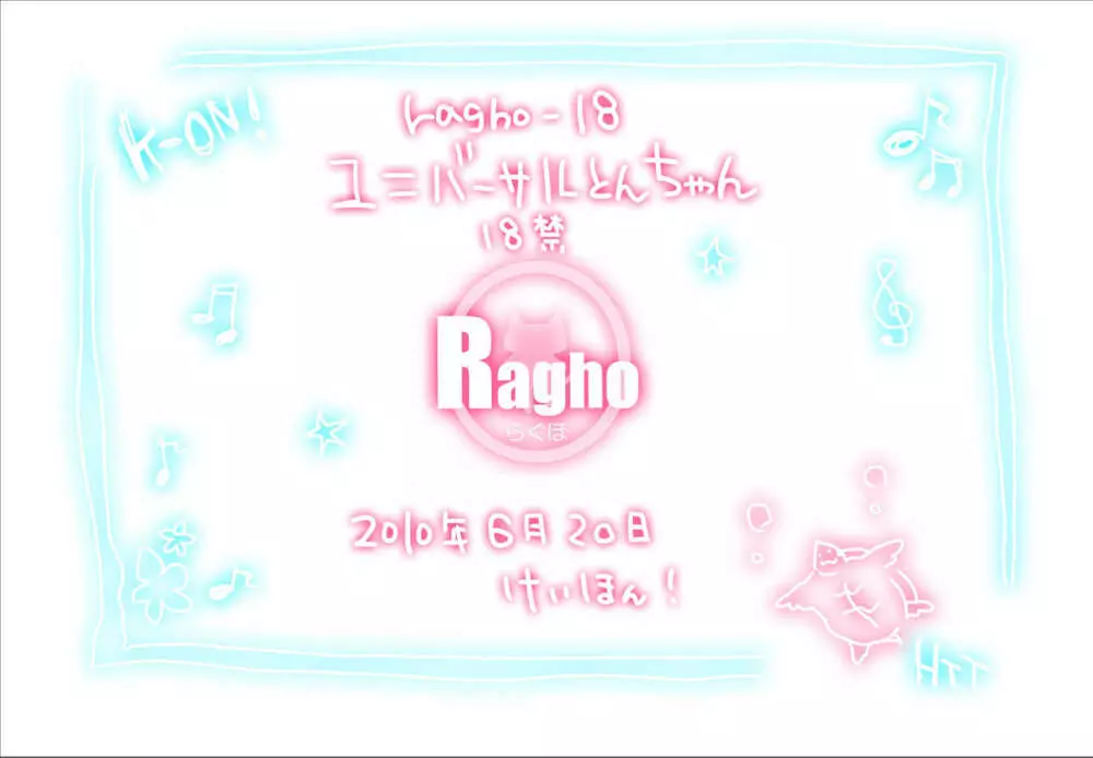 ragho-18 ユニバーサルとんちゃん - page26