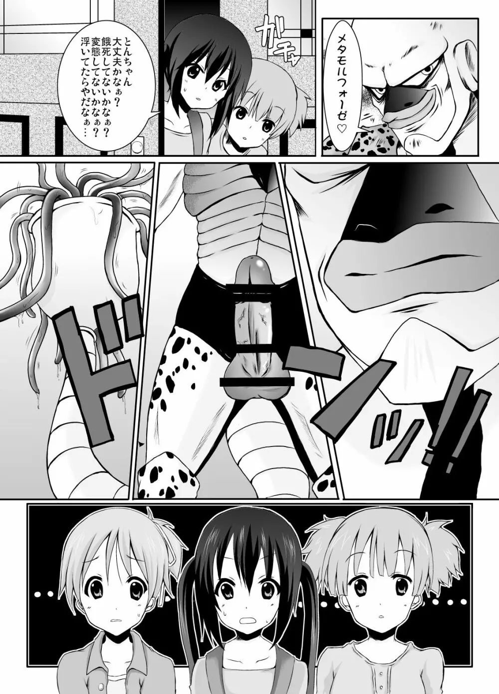 ragho-18 ユニバーサルとんちゃん - page3
