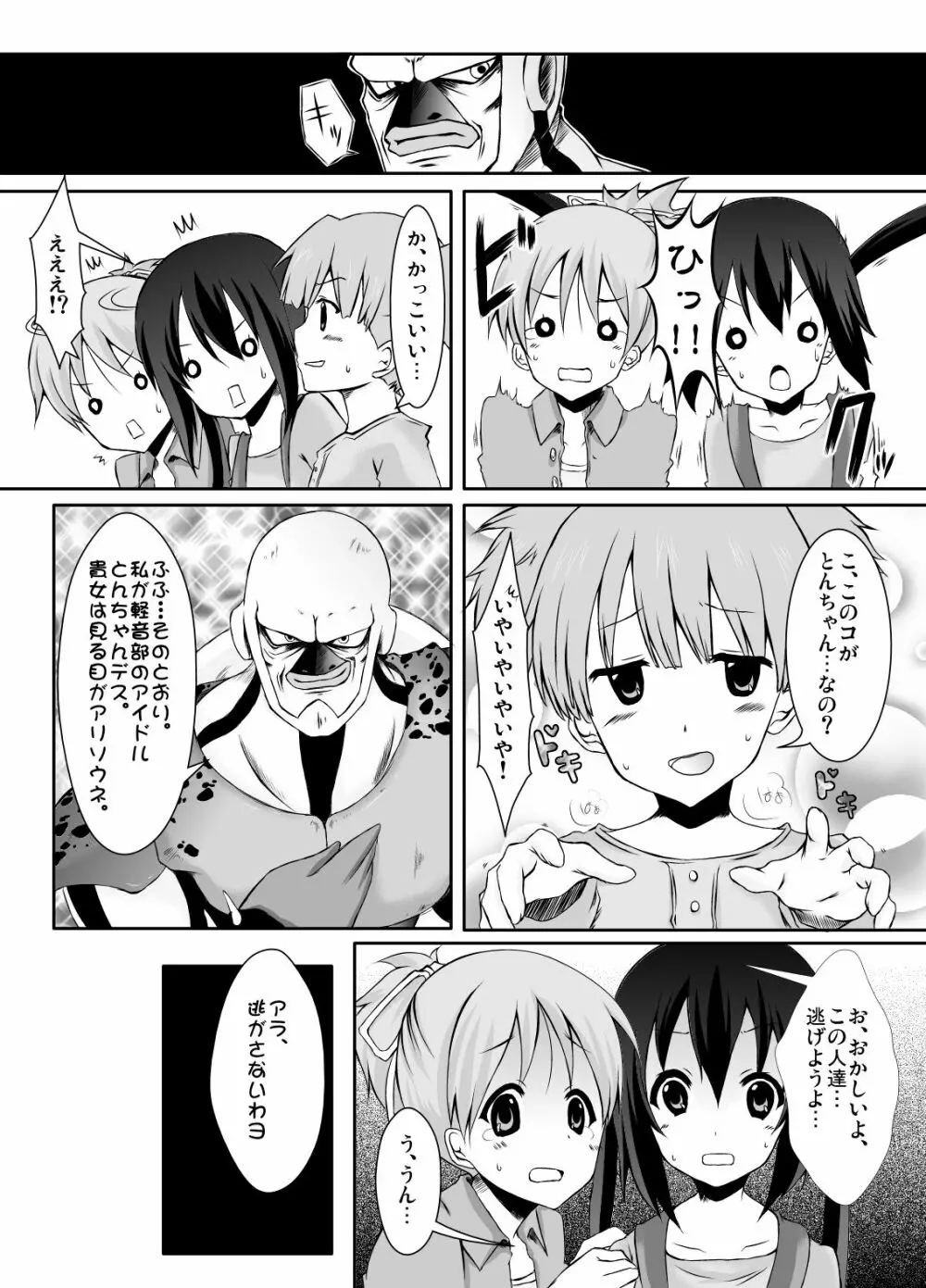 ragho-18 ユニバーサルとんちゃん - page4