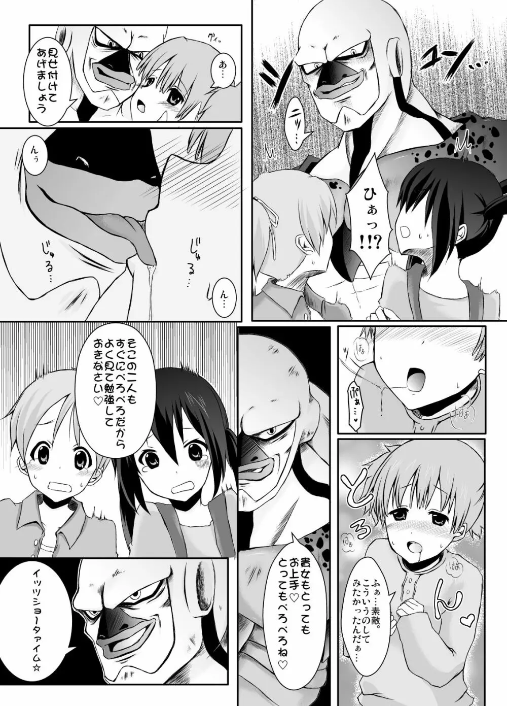 ragho-18 ユニバーサルとんちゃん - page5