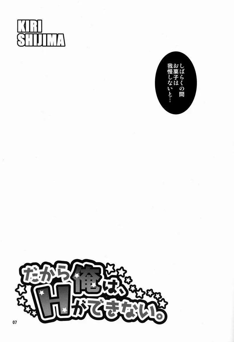 だから俺は、Hができない。 - page6