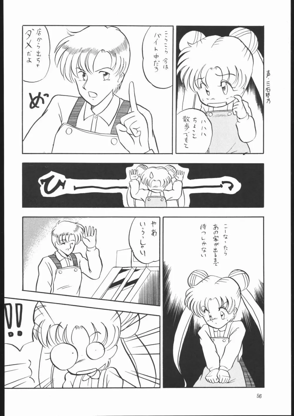 すとろべりーシャワー - page55