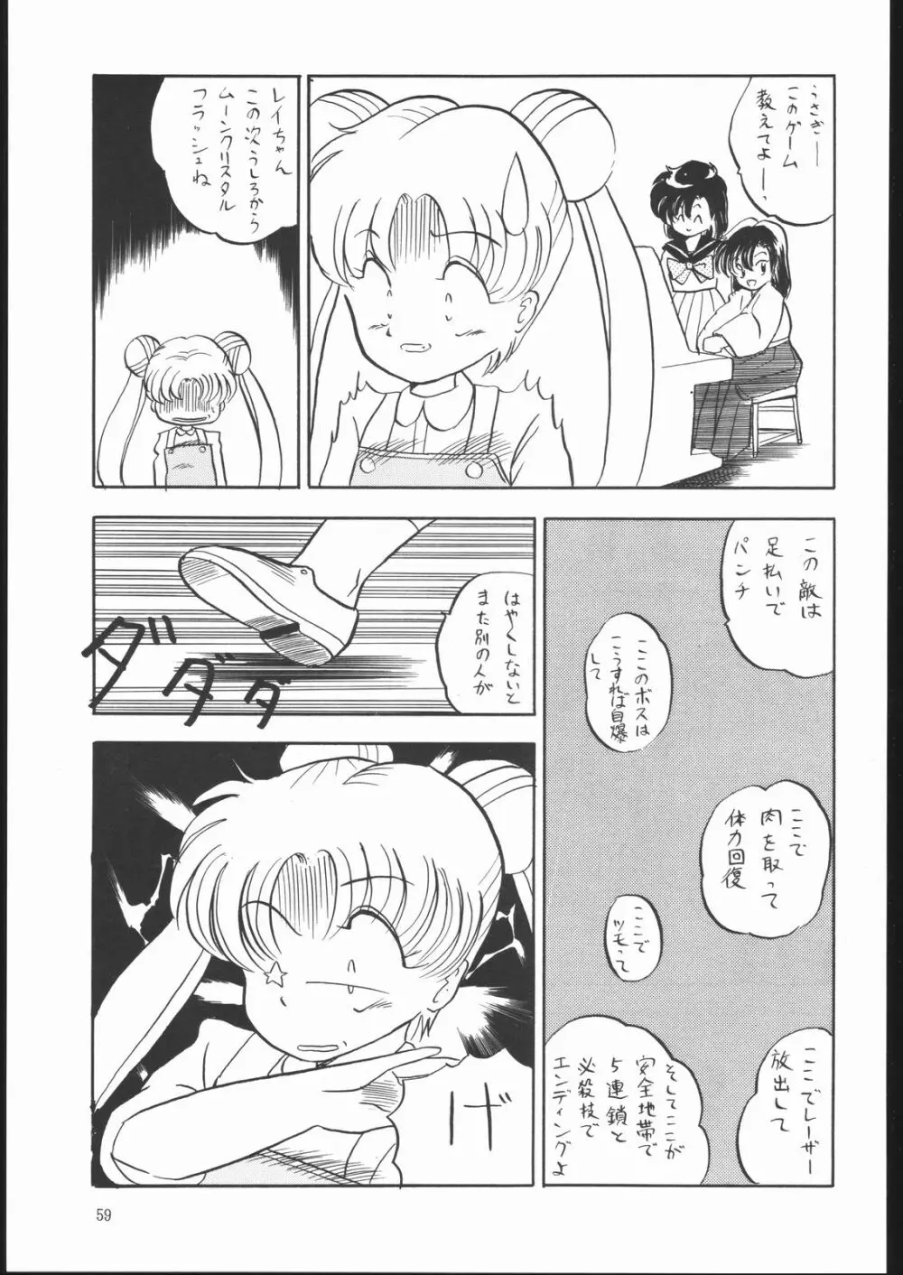 すとろべりーシャワー - page58