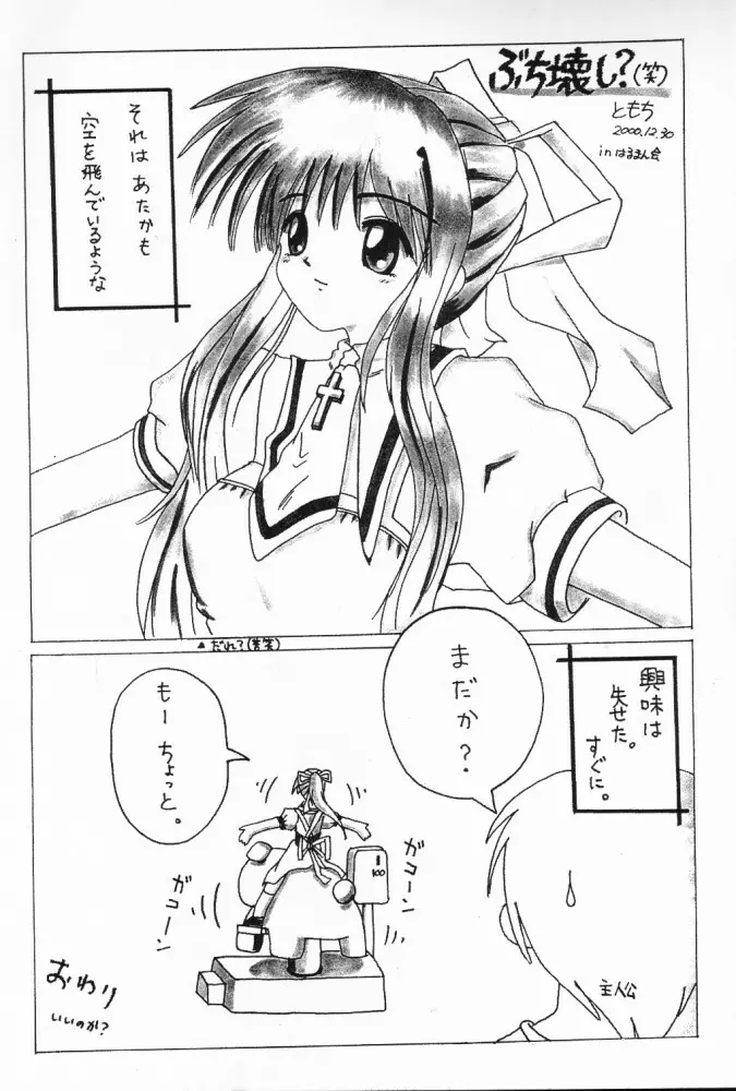 夢色少女 - page10