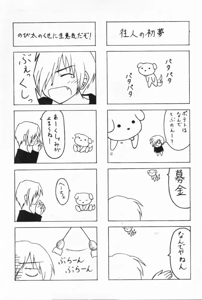 夢色少女 - page12