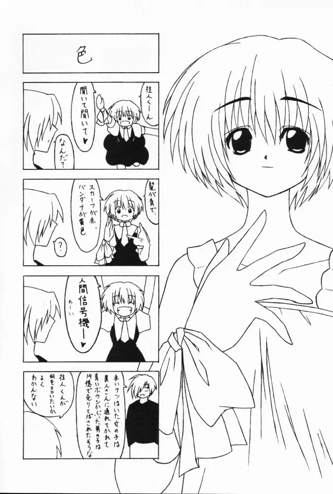 夢色少女 - page13