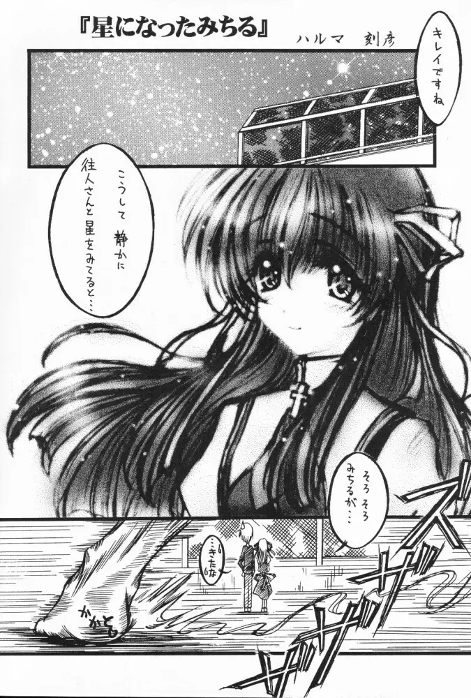 夢色少女 - page3