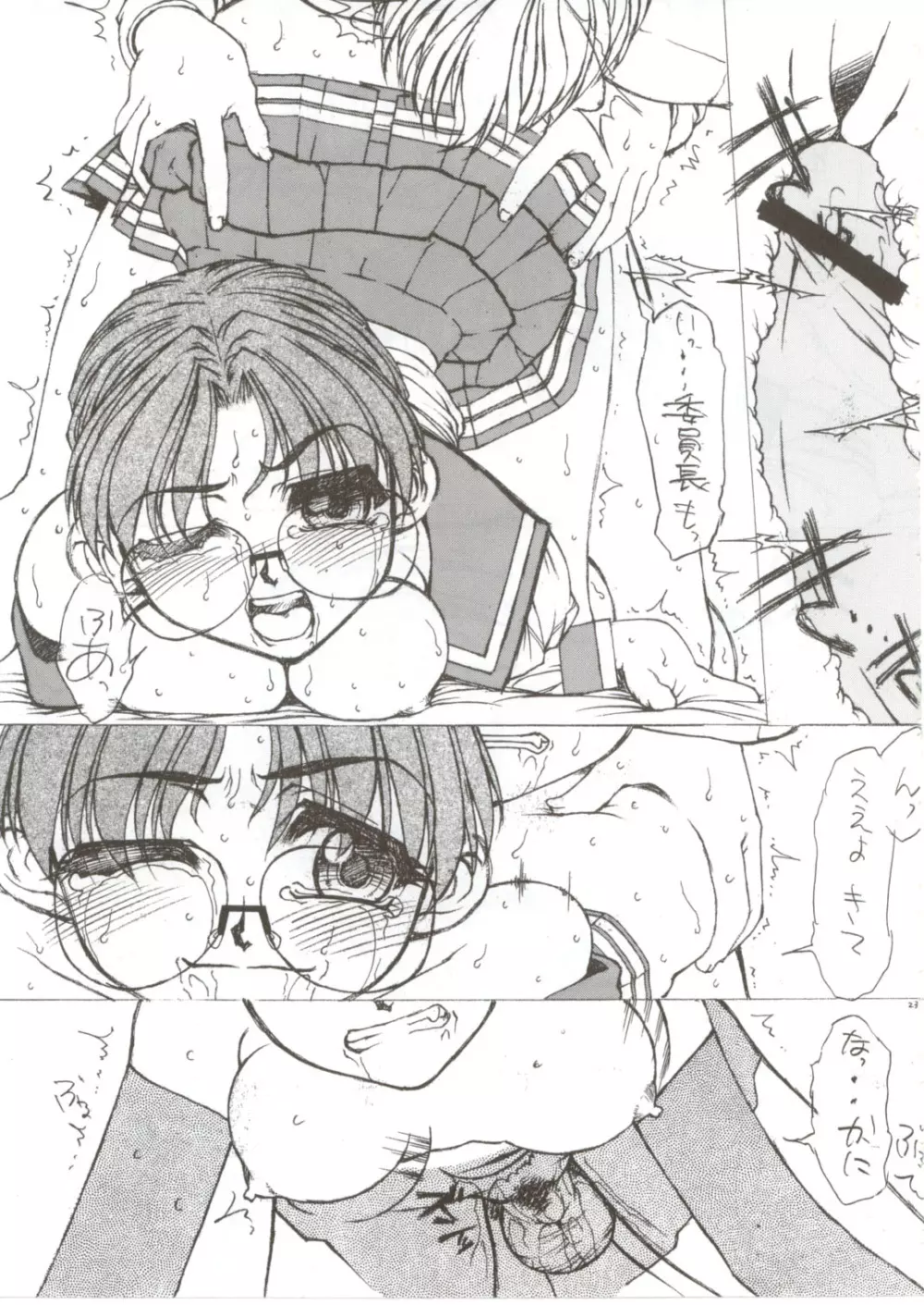 PLUS 智子EX -ぷらす- - page22