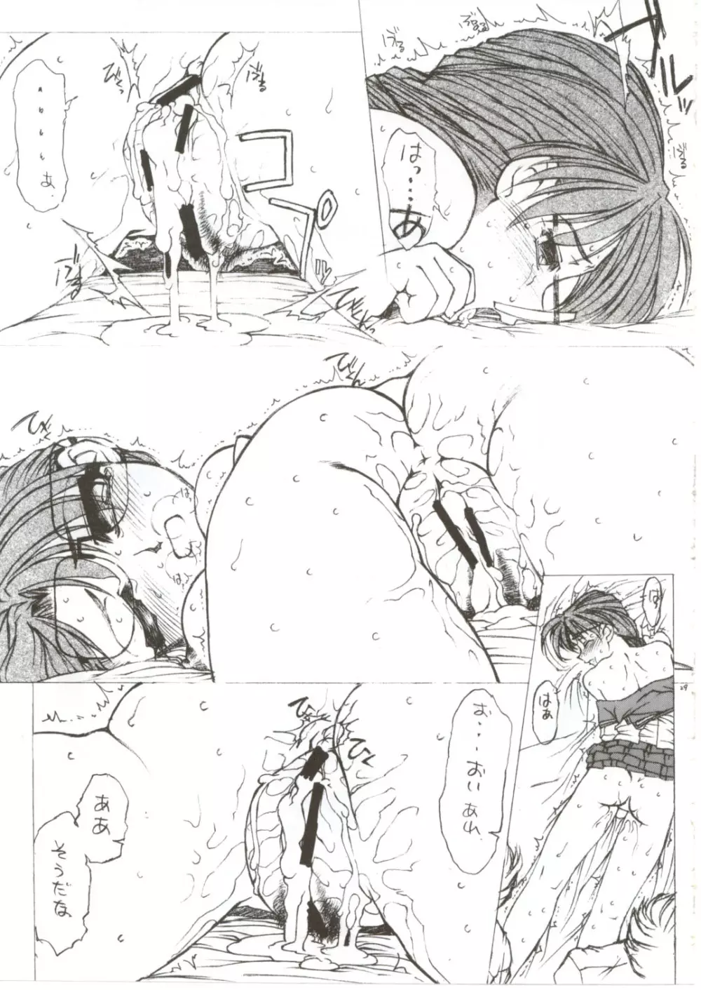 PLUS 智子EX -ぷらす- - page28