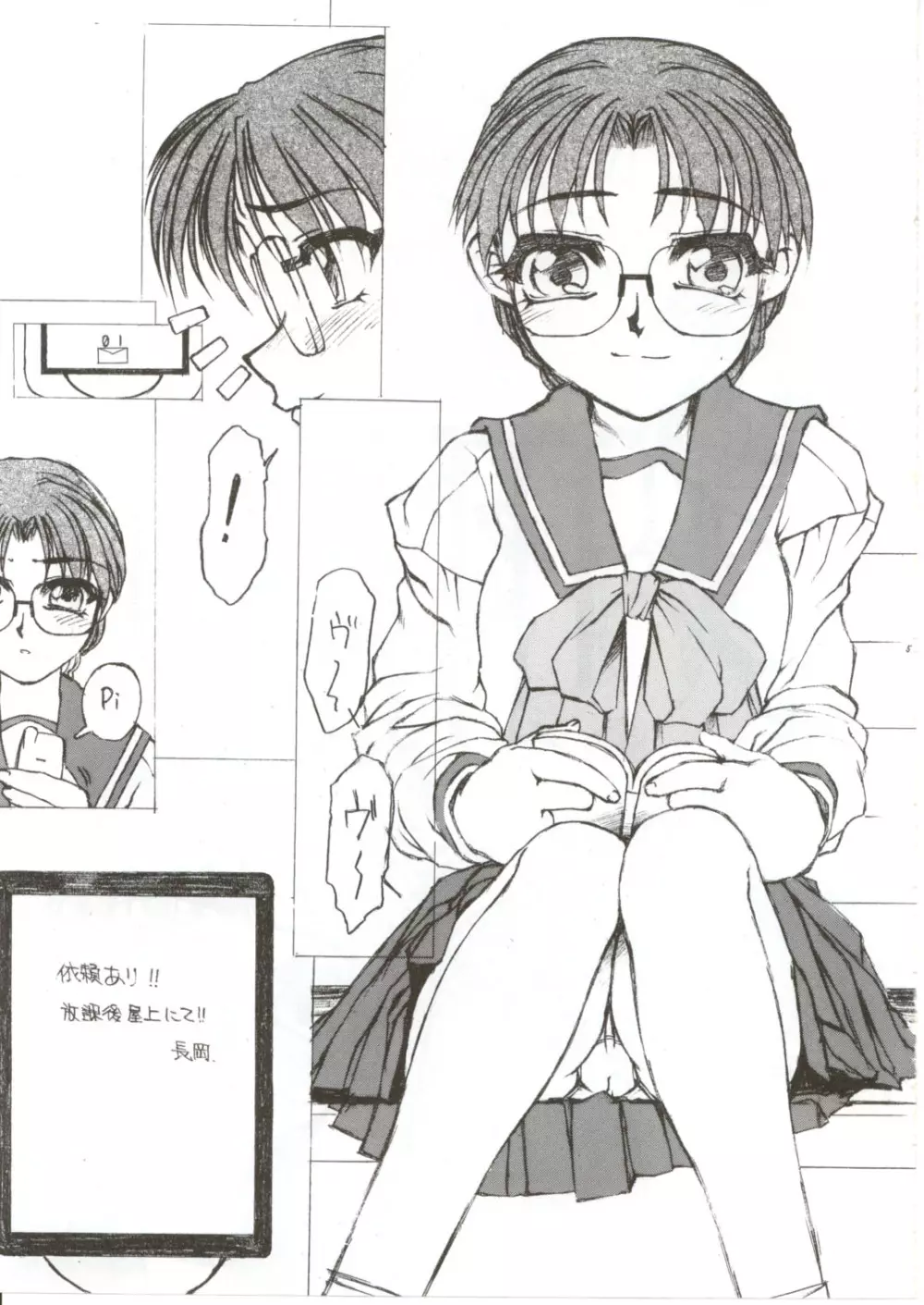 PLUS 智子EX -ぷらす- - page4