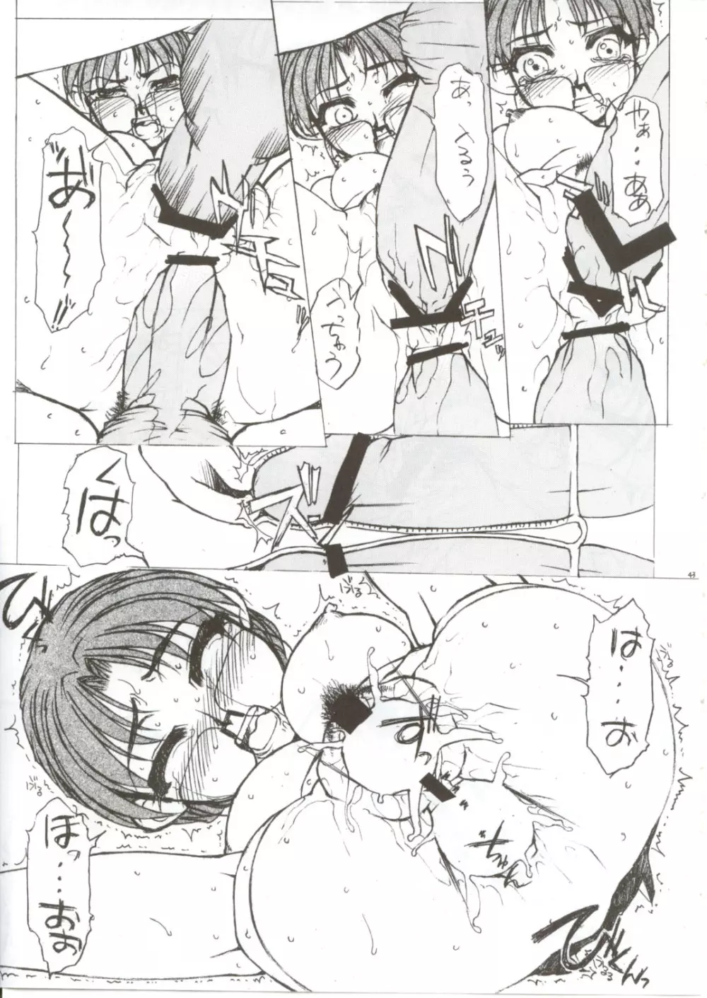 PLUS 智子EX -ぷらす- - page42